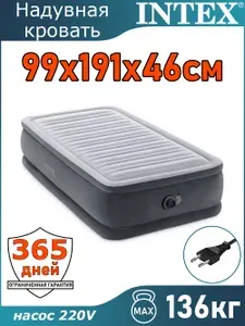 Надувная кровать односпальная 99х191х46см Intex / Comfort-plush Elevated / 64412