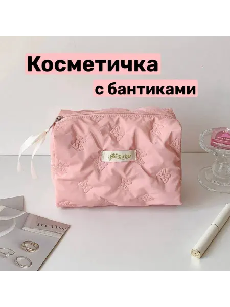 Косметичка