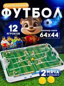Настольный футбол , для детей и взрослых / Размер поля 64х44 / пластиковые игроки