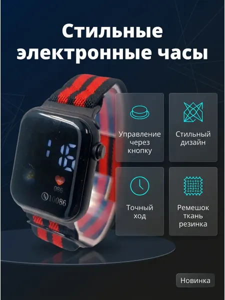 Часы наручные электронные
