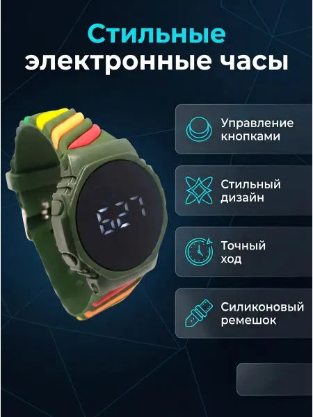 Часы наручные электронные