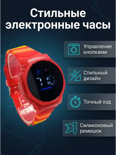 Часы наручные электронные