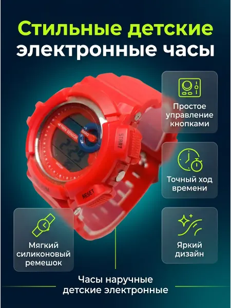 Часы наручные электронные