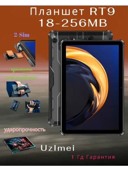 Планшет Oukitel RT9 6 256 ГБ 10.1, 11000 мАч