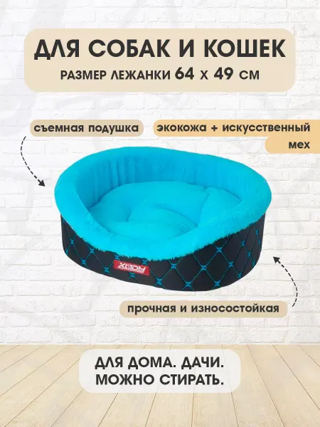 XODY Лежанка пушистая Карбон №4 для собак кошек экокожа 64х49 см