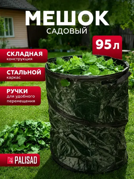 PALISAD Контейнер садовый с ручками, 95 л, складной 64495