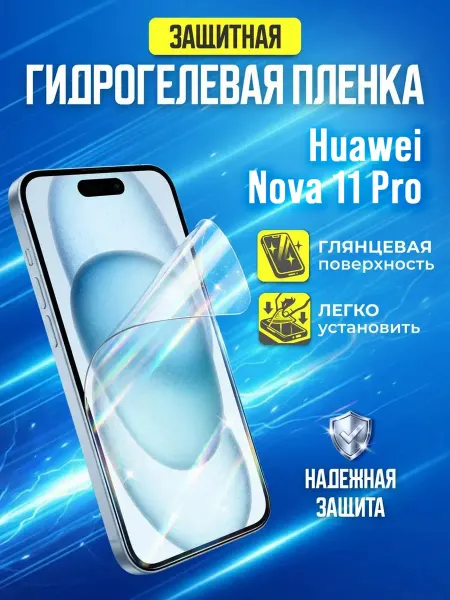 Gemini. Гидрогелевая защитная пленка Huawei Nova 11 Pro