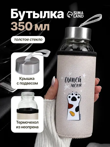 Сималенд Бутылка для воды спортивная с чехлом 350 мл