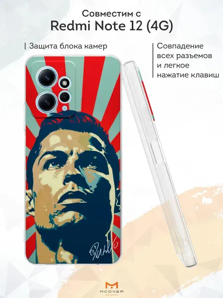 Мобилиус Чехол на Xiaomi Redmi Note 12 4G с принтом Криштиану Роналду