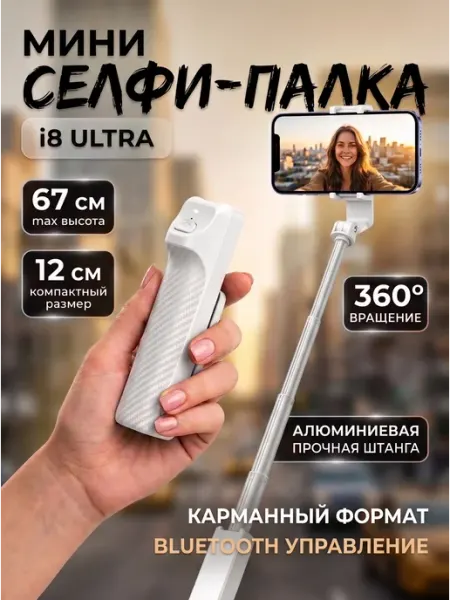 Селфи палка монопод для телефона с Bluetooth кнопкой 12 см