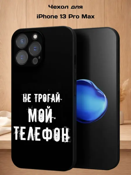 Case Style Чехол на iPhone 13 Pro Max с принтом Надпись