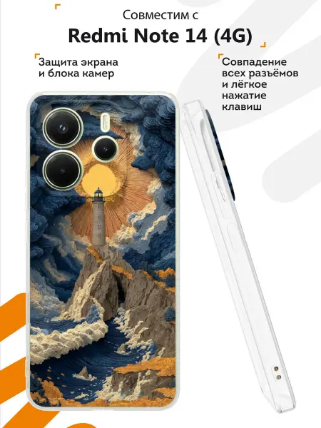 Мобилиус Чехол на Redmi Note 14 4G с принтом Маяк