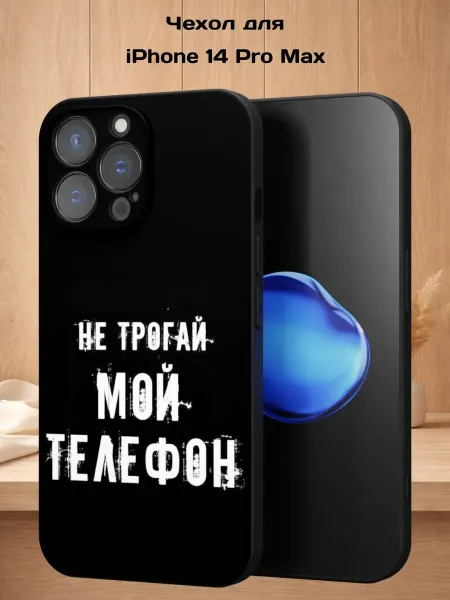 Case Style Чехол на iPhone 14 Pro Max с принтом Надпись