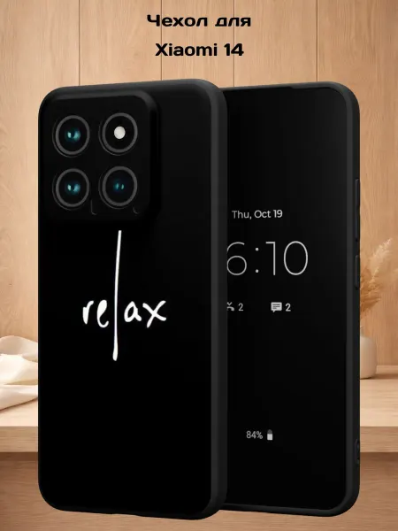 Case Style Чехол на Xiaomi 14 с принтом Relax
