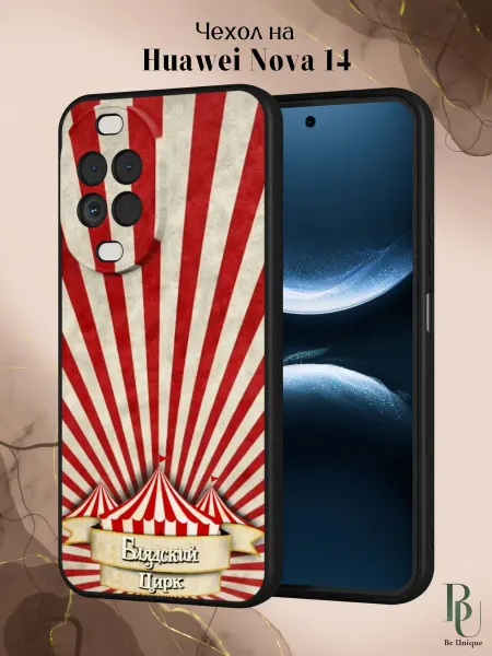 Be Unique Чехол на Huawei Nova 14 с принтом Цирк