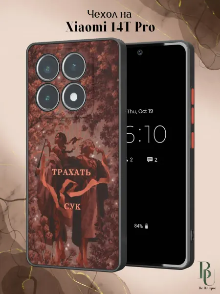 Be Unique Чехол бампер на Xiaomi 14T Pro смешной