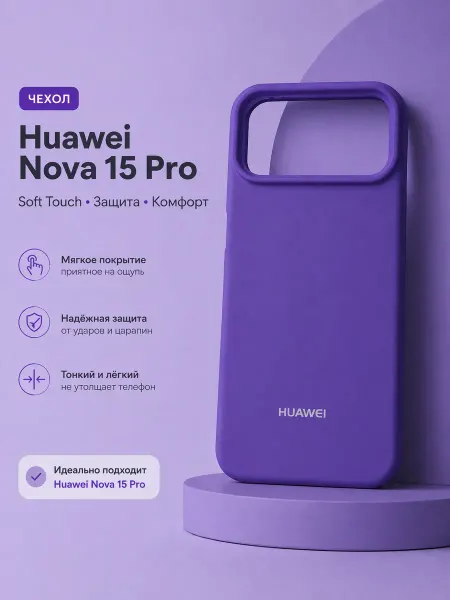 Gadget Planet Чехол для Huawei Nova 15 Pro силиконовый Soft Touch