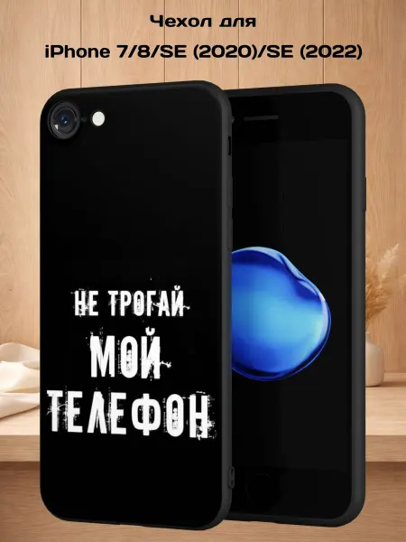 Case Style Чехол на iPhone 7 8 SE 2020 с принтом Надпись