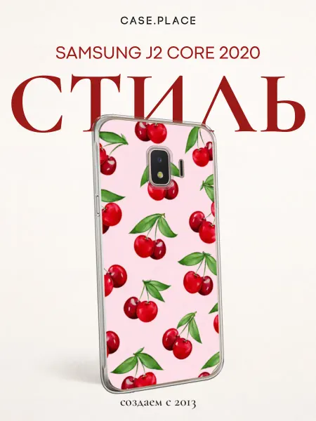 Samsung Чехол на J2 Core 2020 с вишней