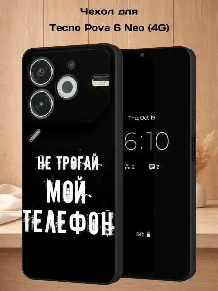 Case Style Чехол на Tecno Pova 6 Neo (4G) с принтом Надпись