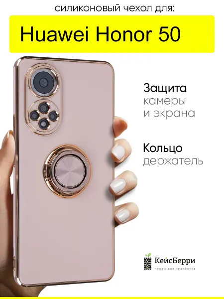 КейсБерри. Чехол для Honor 50, серия Ring case