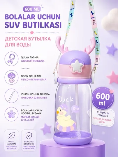Детская бутылка 600 мл для мальчиков и девочек, в садик и школу, в подарок