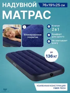 Надувной матрас Intex 64756, 76х191х25 см, односпальный, для дома, дачи и гостей