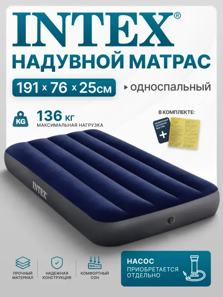 Intex Матрас надувной односпальный 76x191x25 см 64756