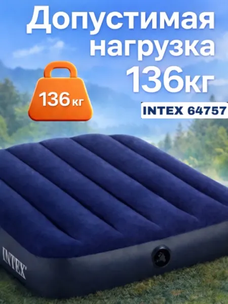 Матрас надувной Classic Downy 99х191х25 синий Intex 64757