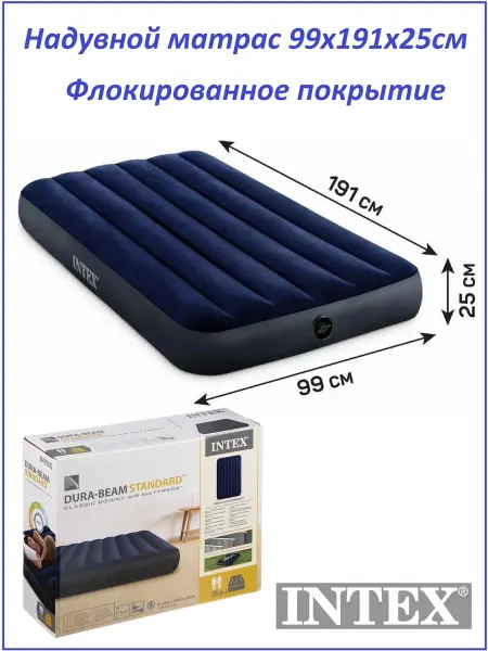 Intex Матрас надувной односпальный Интекс 99х191х25 см. 64757