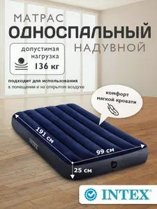 Матрас надувной односпальный Intex 99х191х25см 64757