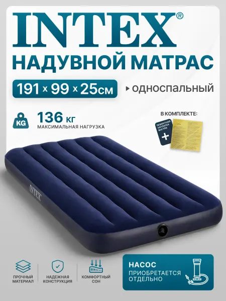 Intex Матрас надувной односпальный 99x191x25 см 64757
