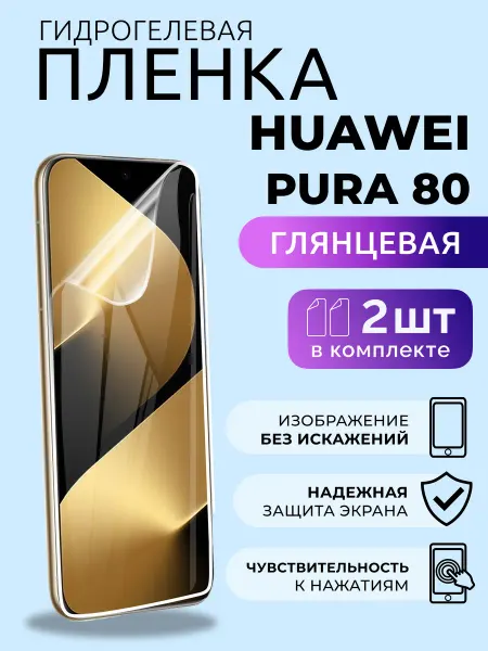 Nua Che Гидрогелевая пленка на Huawei Pure 80 Бронь глянцевая 2 шт