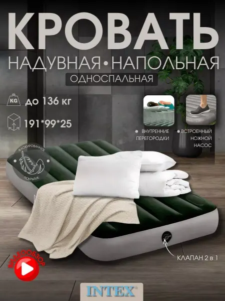 Intex Надувная кровать односпальная матрас для дома и дачи 64761