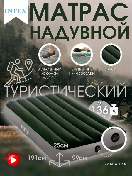 Intex Матрас надувной кровать для похода и туризма 64761