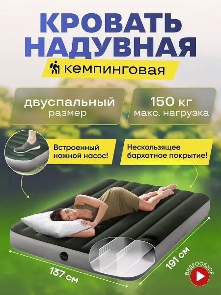 Intex Надувная кровать двуспальная матрас для кемпинга 64762