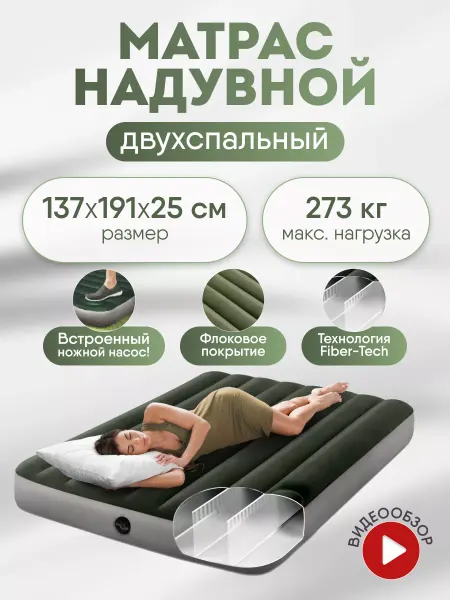 Intex Матрас надувной кровать двуспальная с насосом 64762
