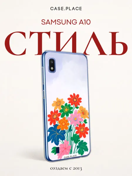 Samsung Чехол на A10 летний