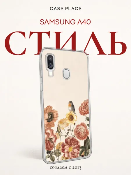 Samsung Чехол на A40 осенний