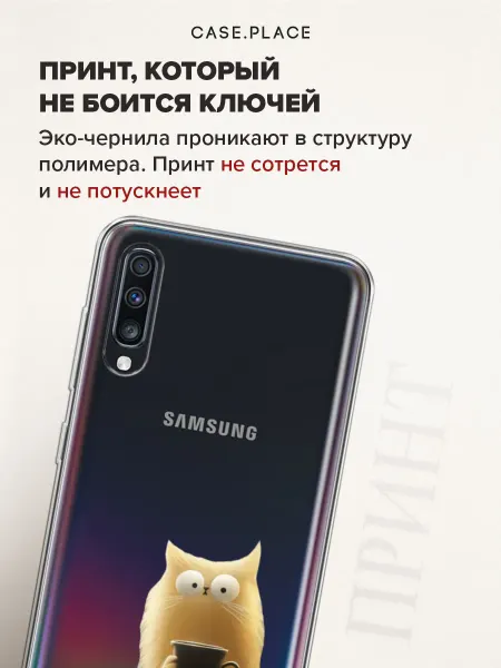 Samsung Чехол на A70 смешной