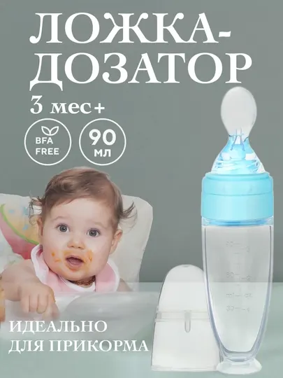 Детская ложка для прикорма, силиконовая диспенсерная бутылка