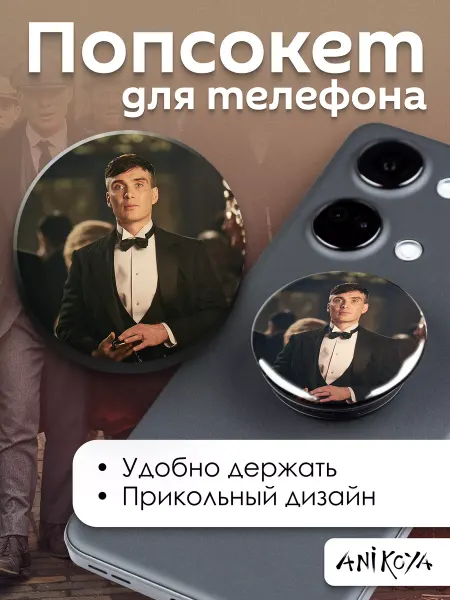 AniKoya Попсокет Острые козырьки держатель для телефона
