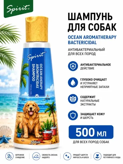 Антибактериальный шампунь для собак Spirit Ocean Aromatherapy Bactericidal, 500 мл