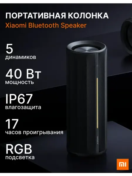 Xiaomi Колонка беспроводная портативная Mi Bluetooth Speaker