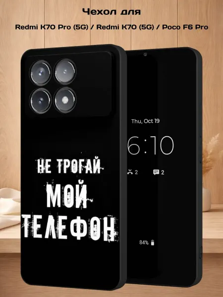 Case Style Чехол на Redmi K70 Pro K70 Poco F6 Pro с принтом Надпись
