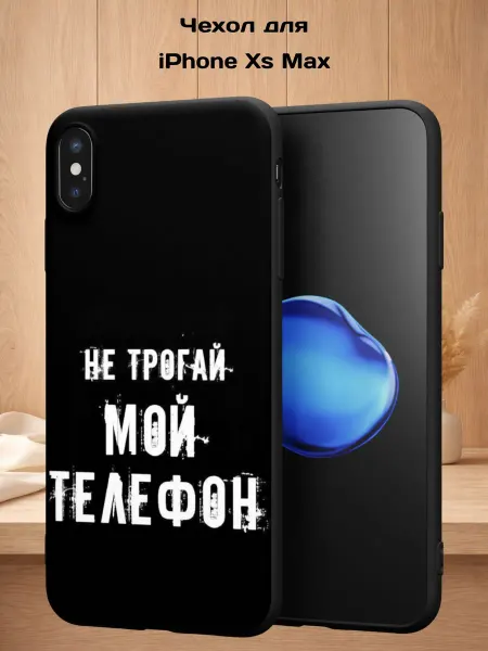 Case Style Чехол на iPhone XS Max с принтом Надпись