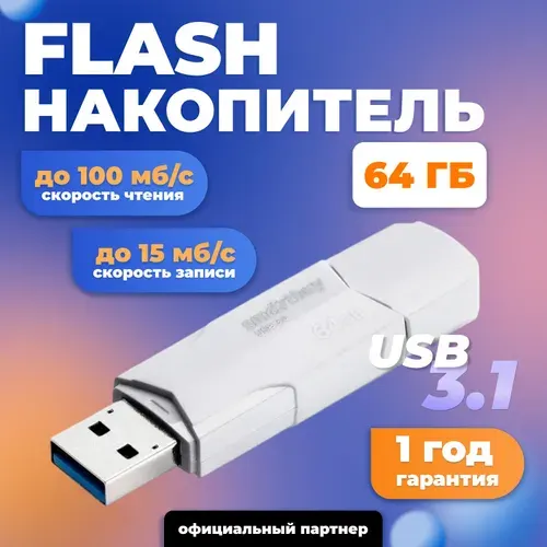 Smartbuy флешка USB 64GB Clue / SB64GBCLU-W3