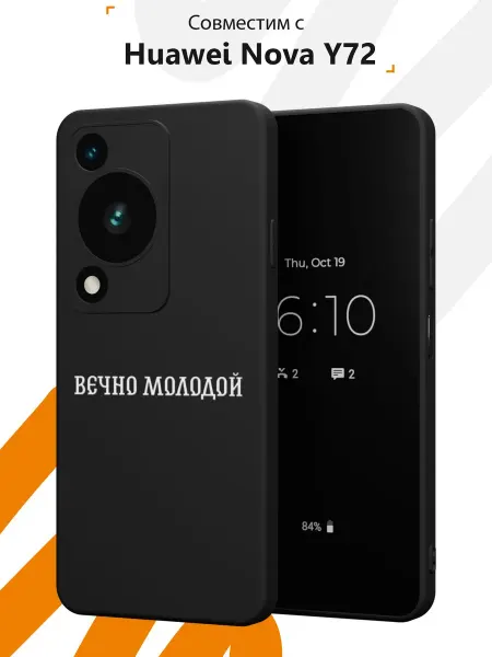 Мобилиус Чехол на Huawei Nova Y72 с принтом Патриот