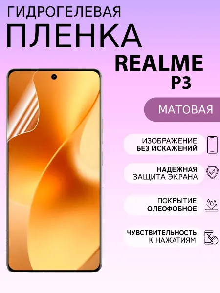 ГидроПленкаМаркет Матовая защитная пленка на Realme R3