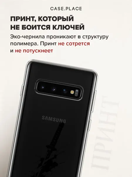 Samsung Чехол на S10 крутой